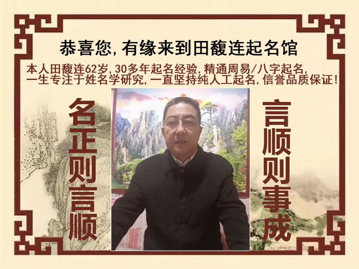 郑州尚名轩田馥连起名